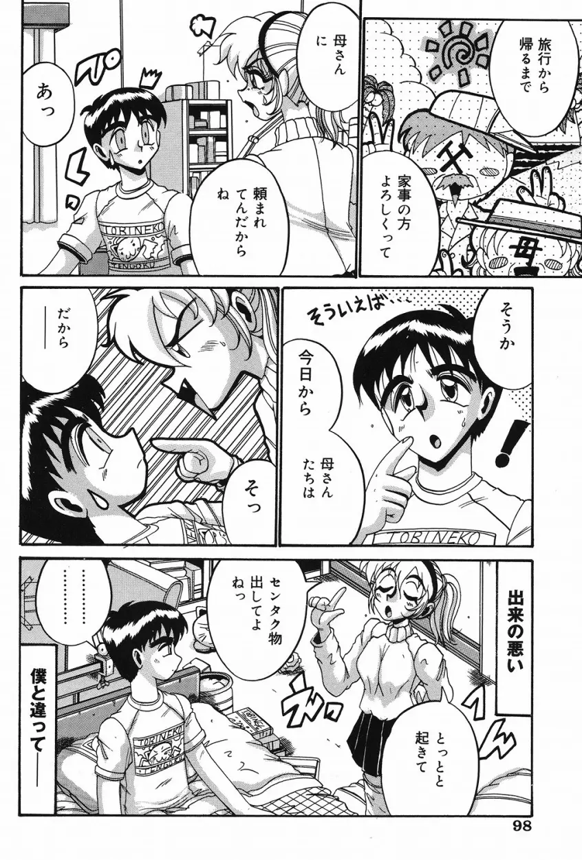 悦虐の時間 Page.97