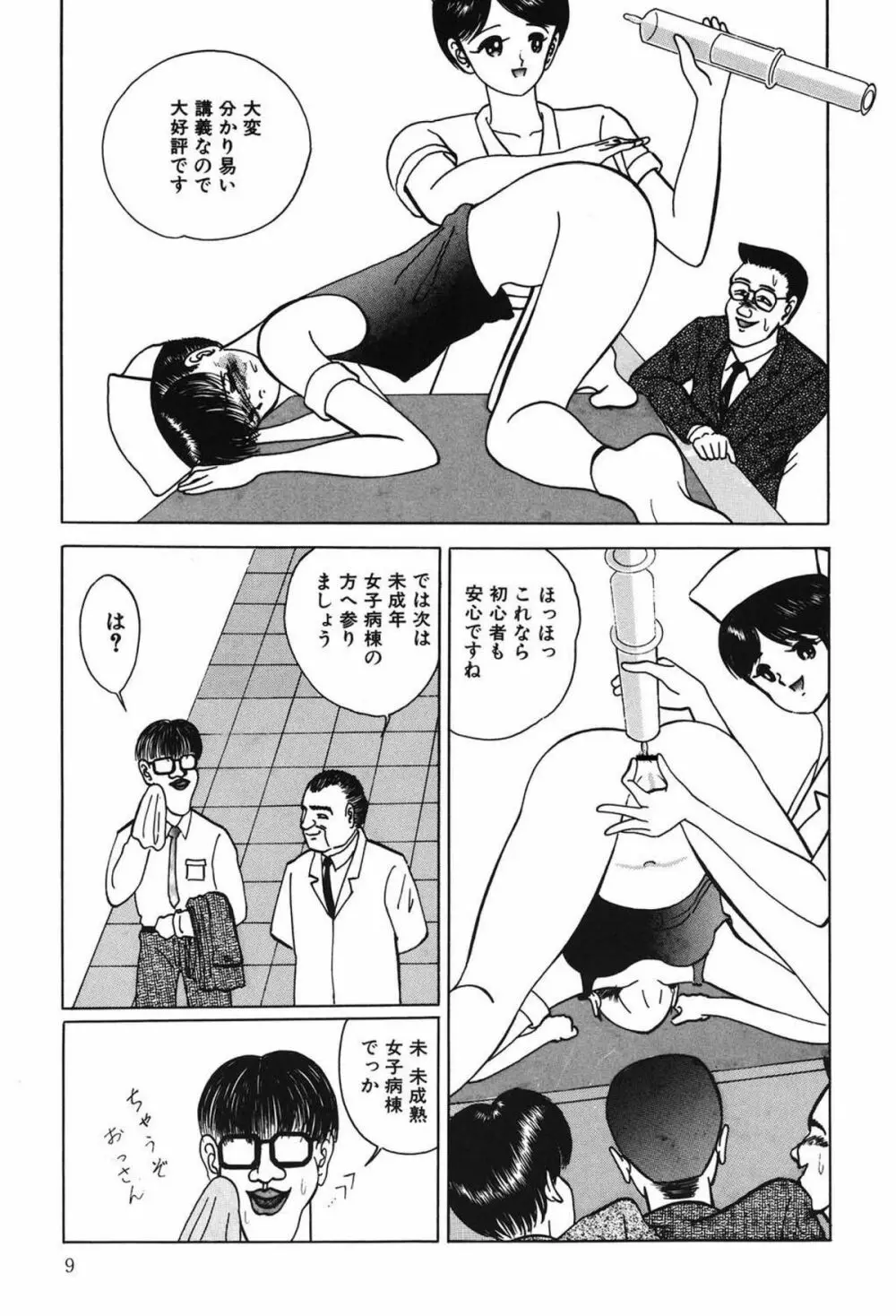 ラブリージュース Page.8