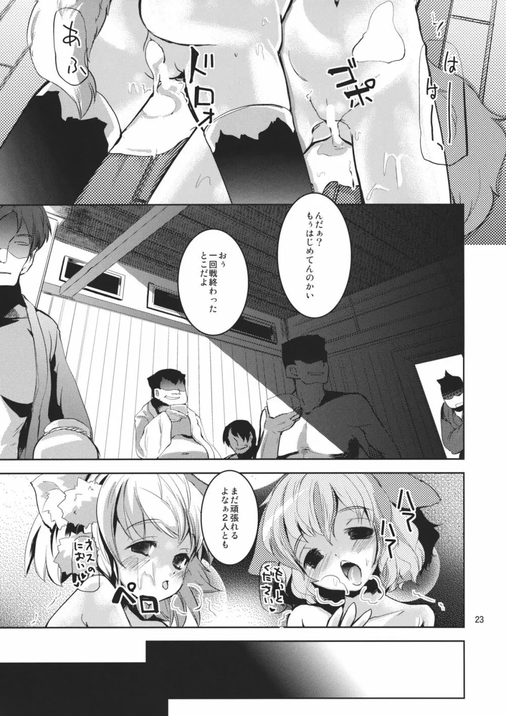 きょうもみやほー! Page.23