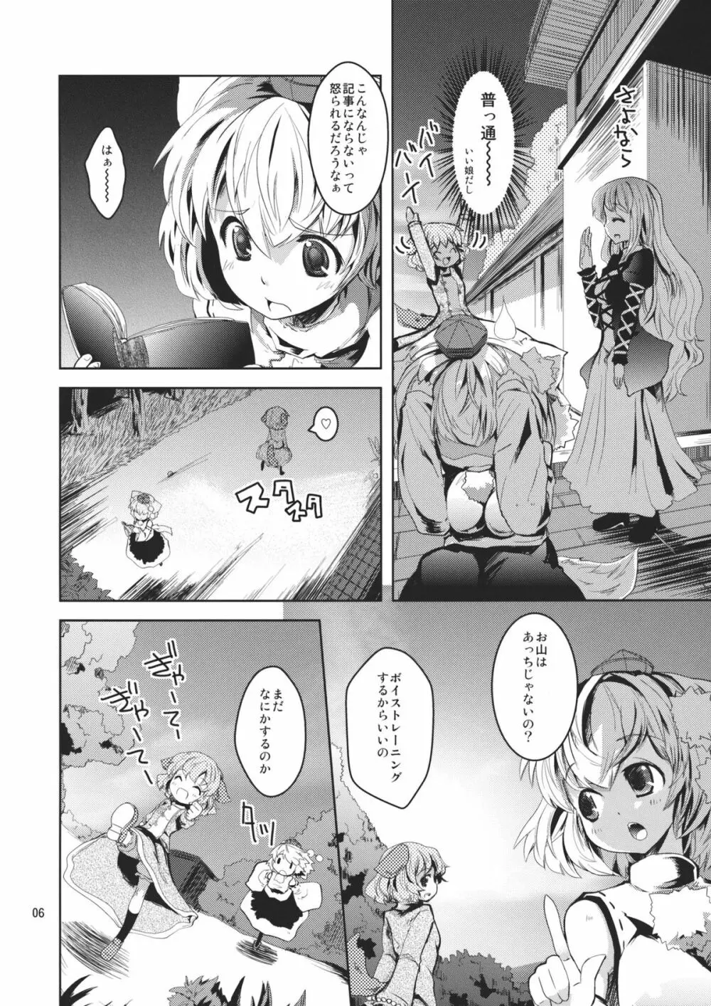 きょうもみやほー! Page.6