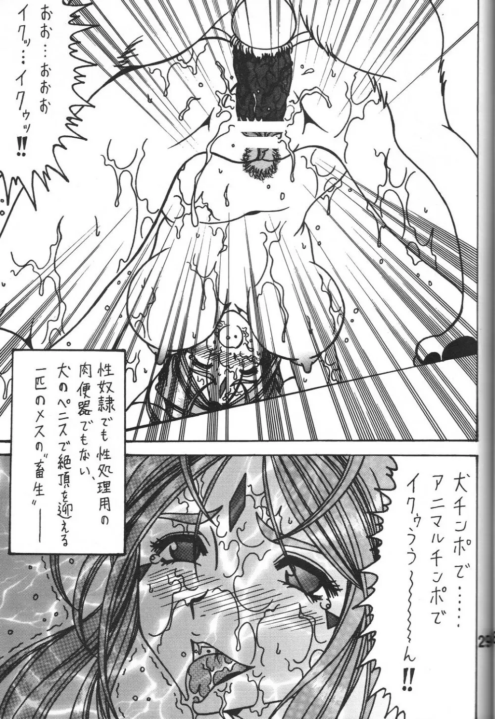 酷淫2 Page.28