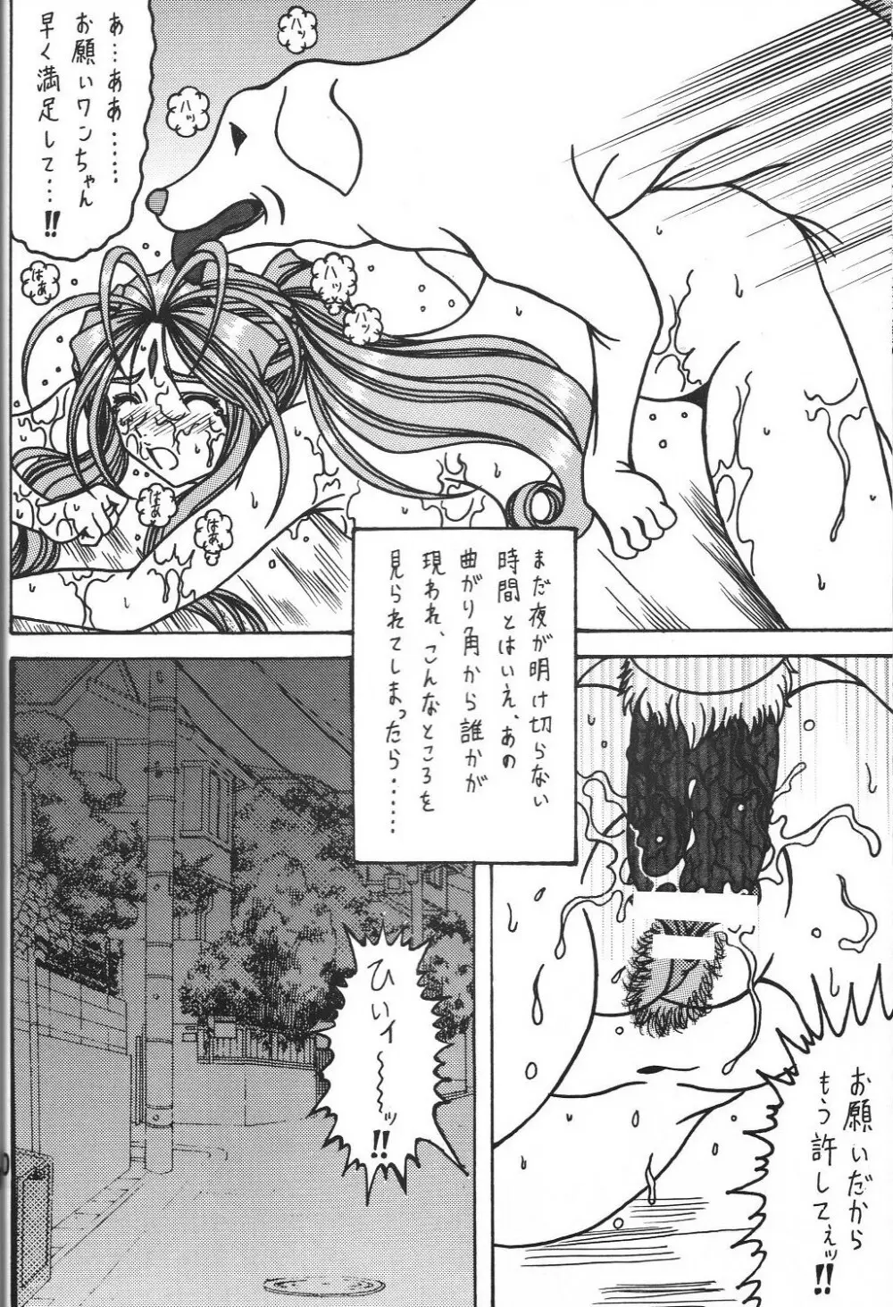 酷淫2 Page.29