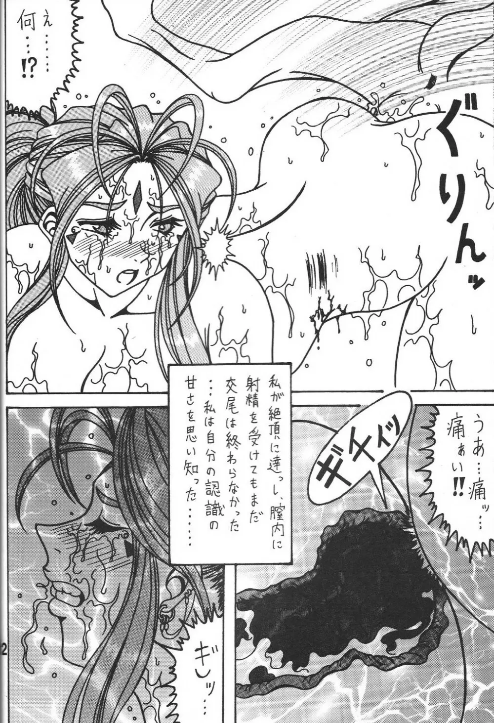 酷淫2 Page.31