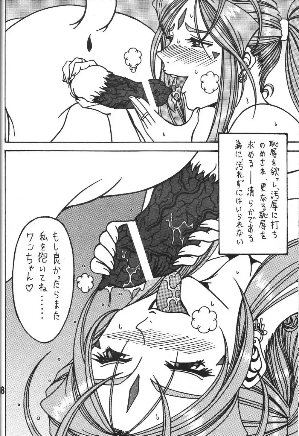 酷淫2 Page.38