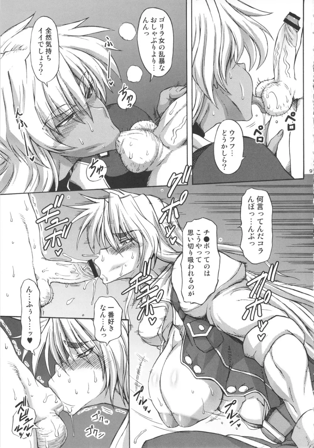 排除速攻帳 Page.8