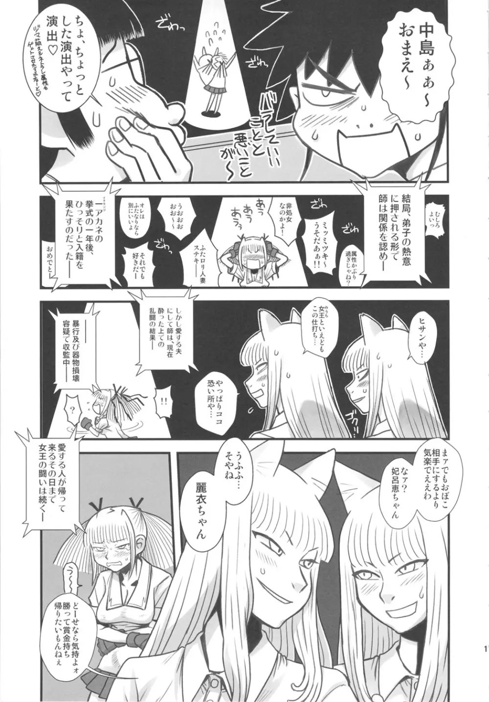 痴女で淫獣 Page.11