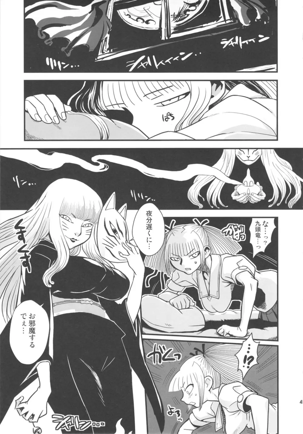 痴女で淫獣 Page.45