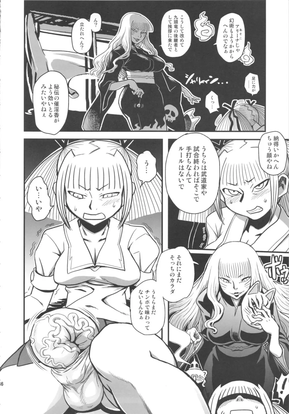 痴女で淫獣 Page.46