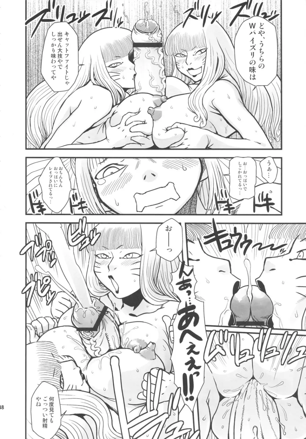 痴女で淫獣 Page.48