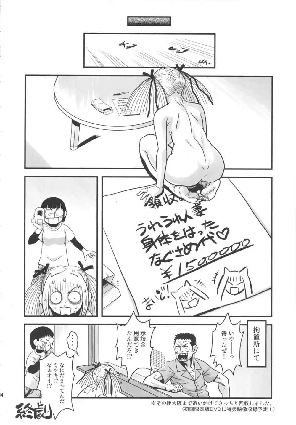 痴女で淫獣 Page.54