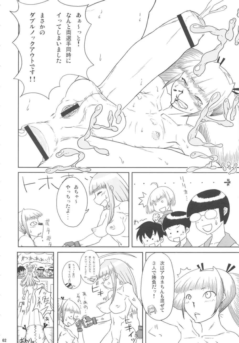 痴女で淫獣 Page.62