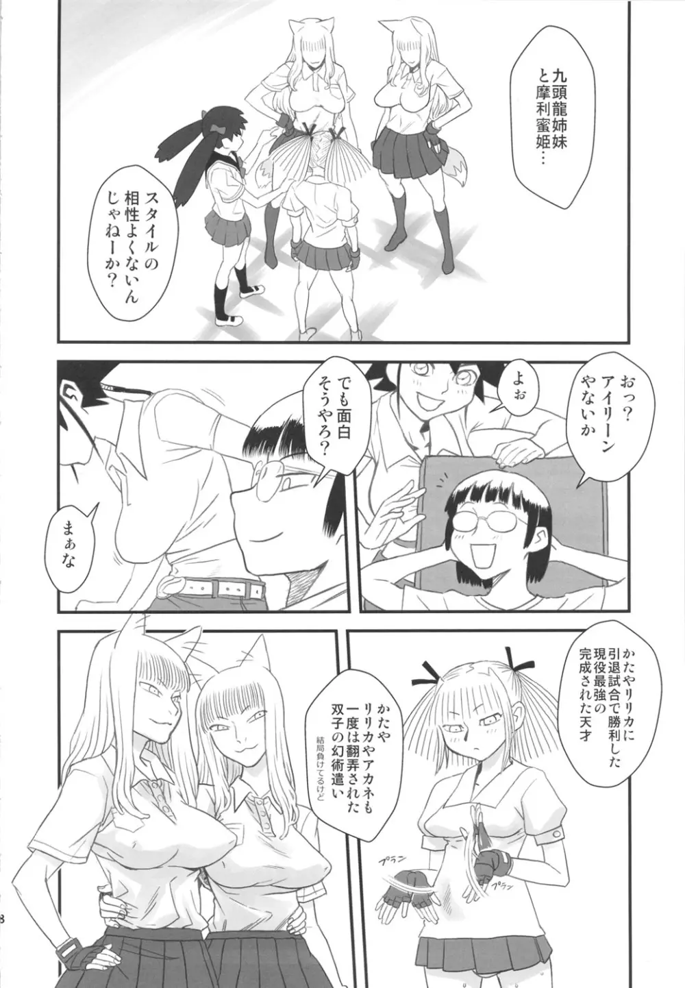 痴女で淫獣 Page.8