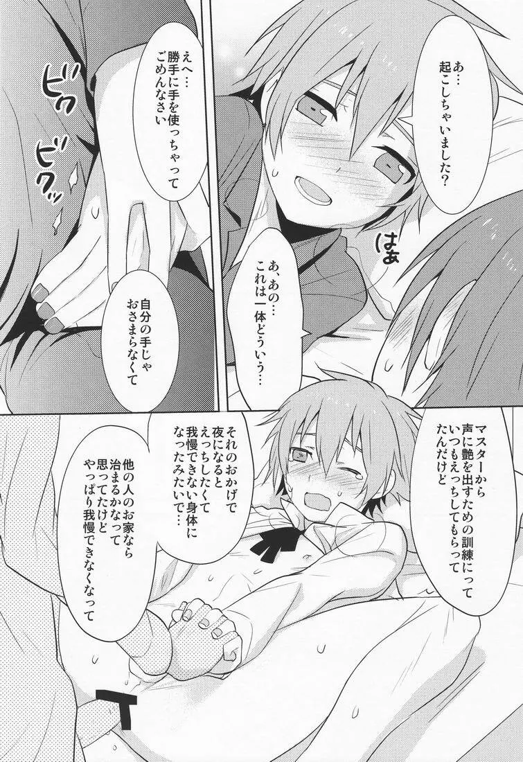 ひとりはさみしくてねむれなくて Page.13