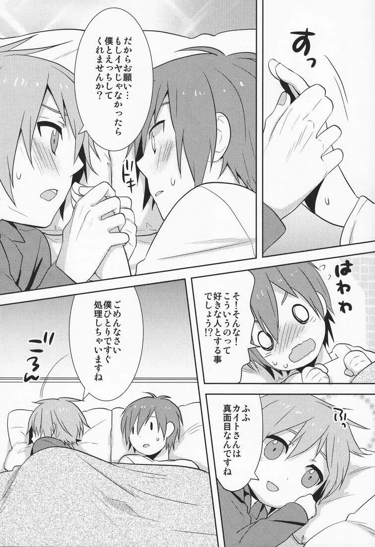 ひとりはさみしくてねむれなくて Page.14