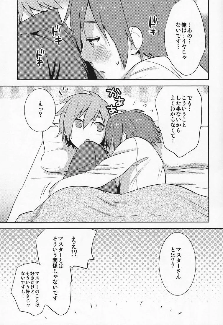 ひとりはさみしくてねむれなくて Page.16