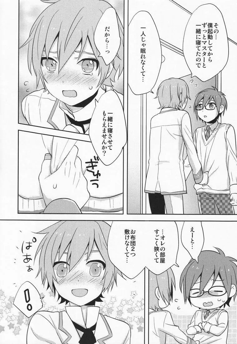 ひとりはさみしくてねむれなくて Page.7