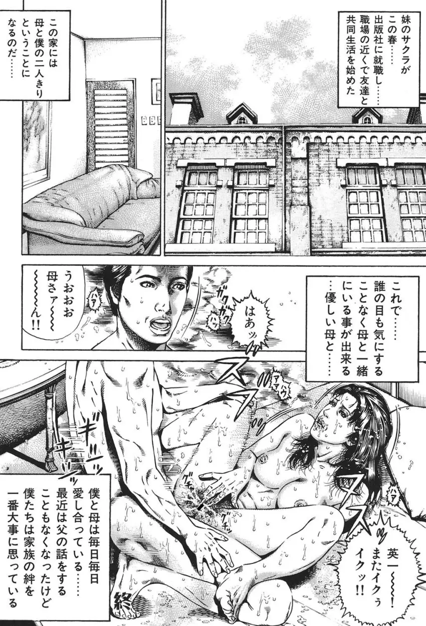 近親痴情・愛欲の狂宴 Page.103