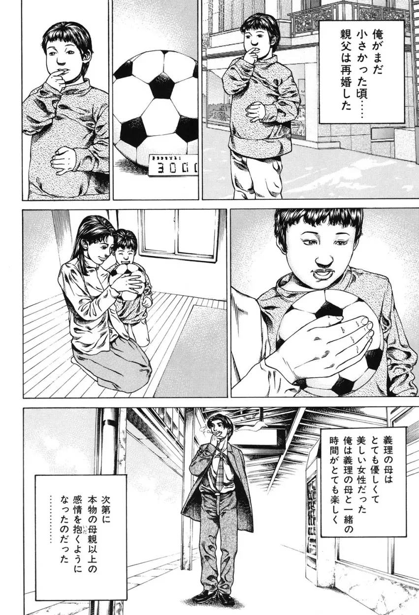 近親痴情・愛欲の狂宴 Page.125