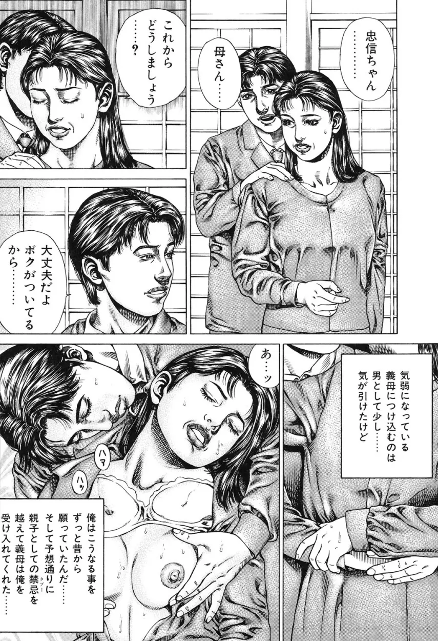 近親痴情・愛欲の狂宴 Page.129
