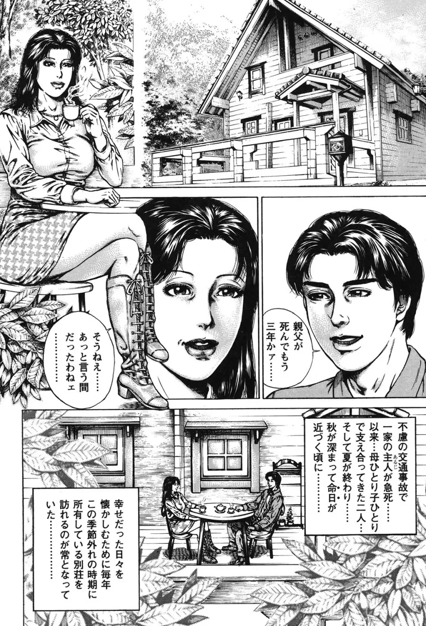 近親痴情・愛欲の狂宴 Page.159