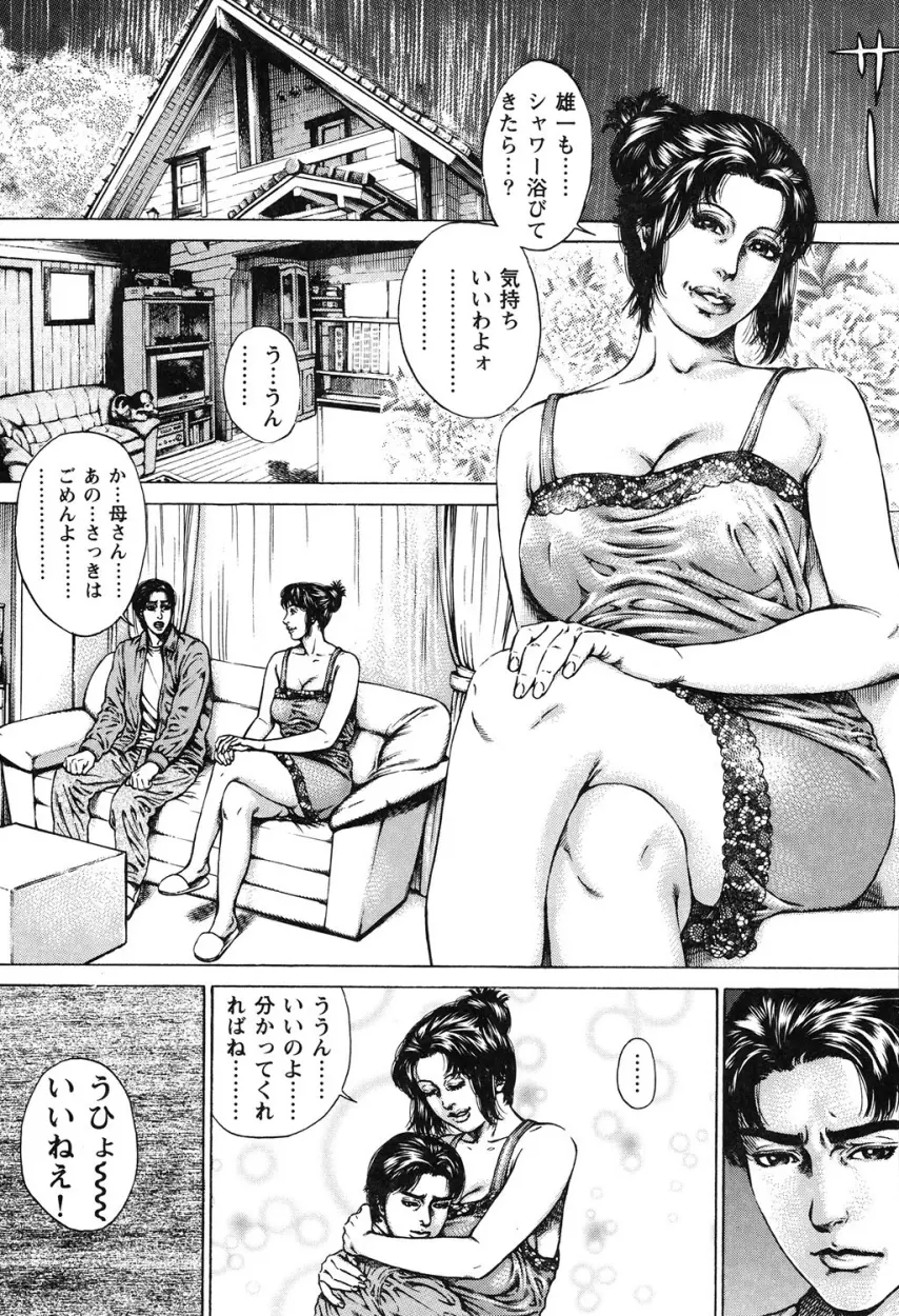 近親痴情・愛欲の狂宴 Page.168