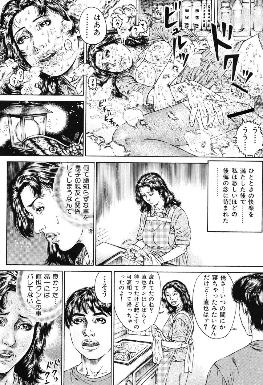 近親痴情・愛欲の狂宴 Page.18
