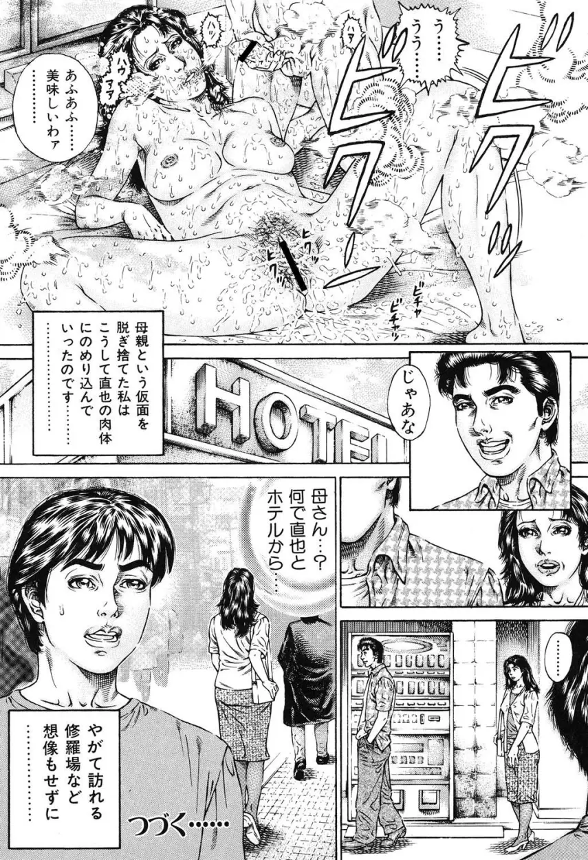 近親痴情・愛欲の狂宴 Page.23