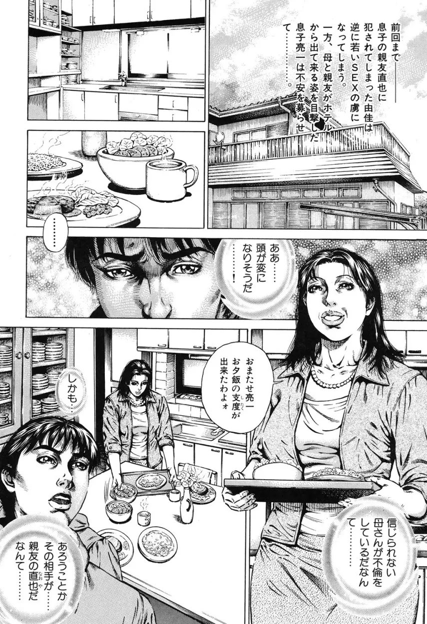 近親痴情・愛欲の狂宴 Page.25