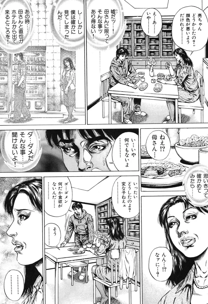 近親痴情・愛欲の狂宴 Page.26