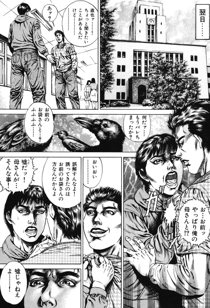 近親痴情・愛欲の狂宴 Page.28