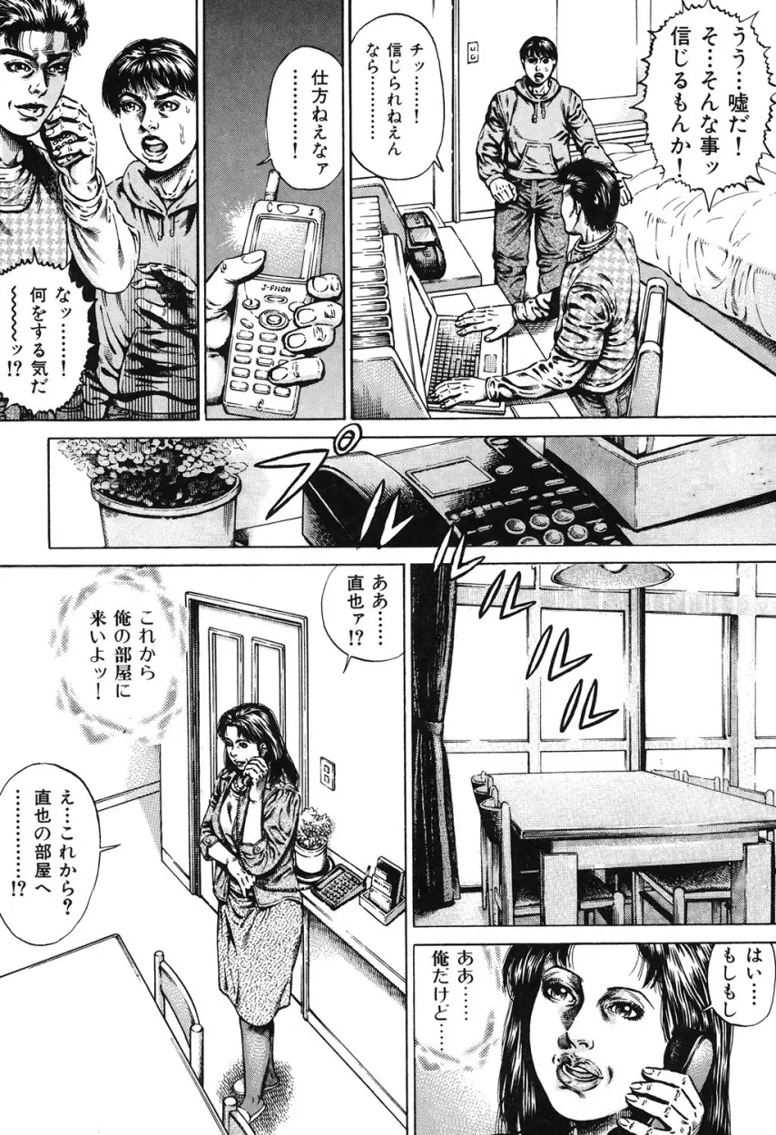 近親痴情・愛欲の狂宴 Page.31