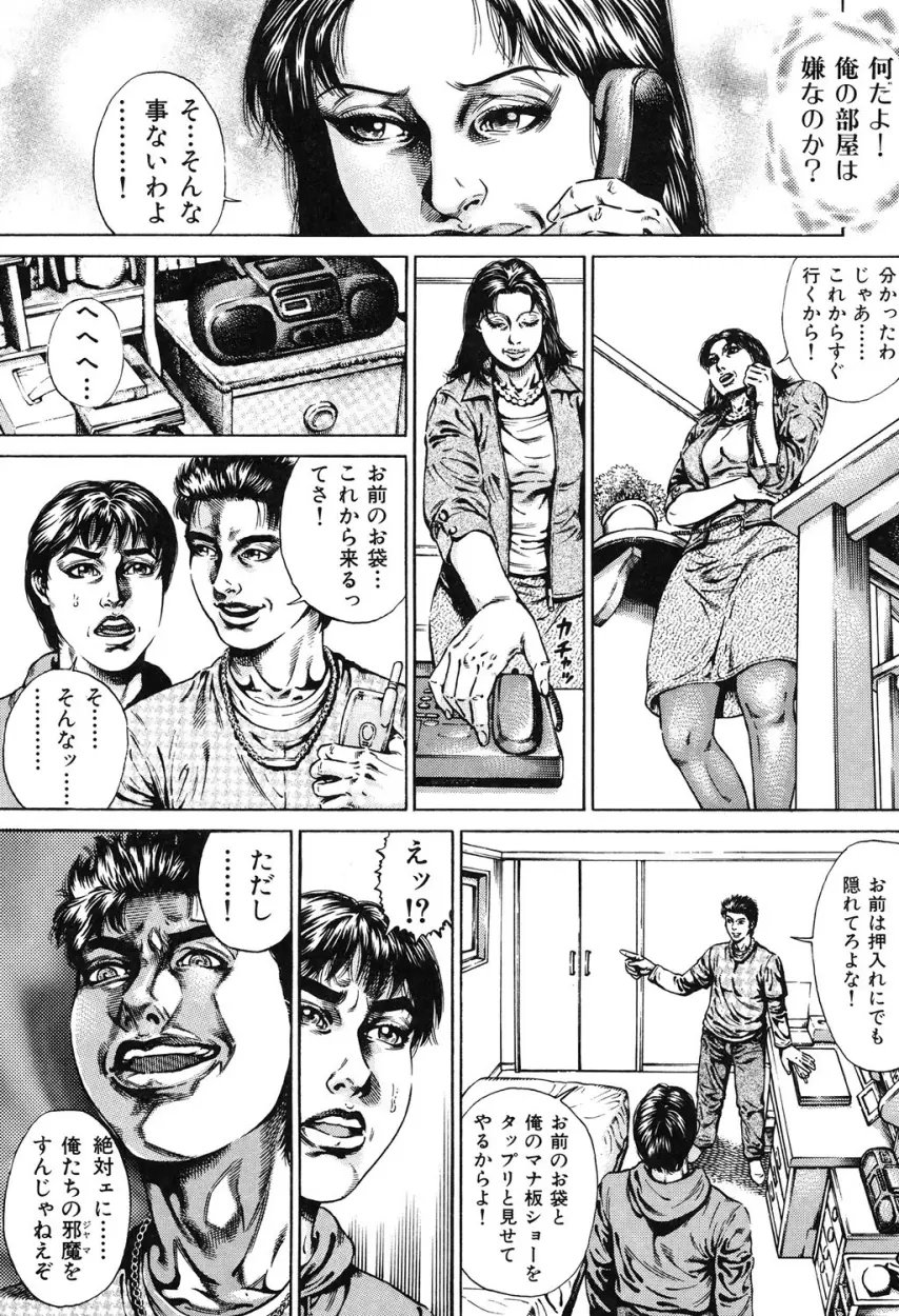 近親痴情・愛欲の狂宴 Page.32