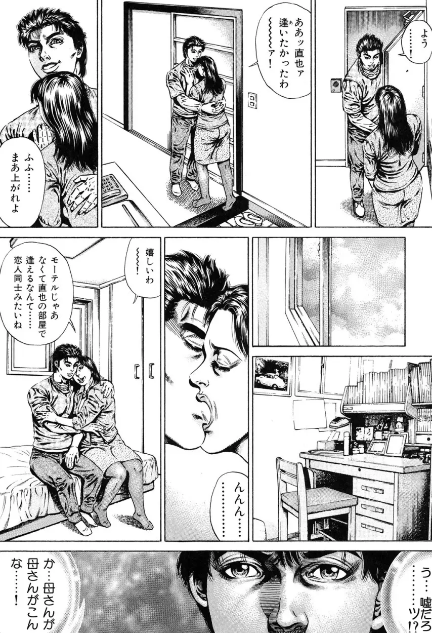 近親痴情・愛欲の狂宴 Page.34