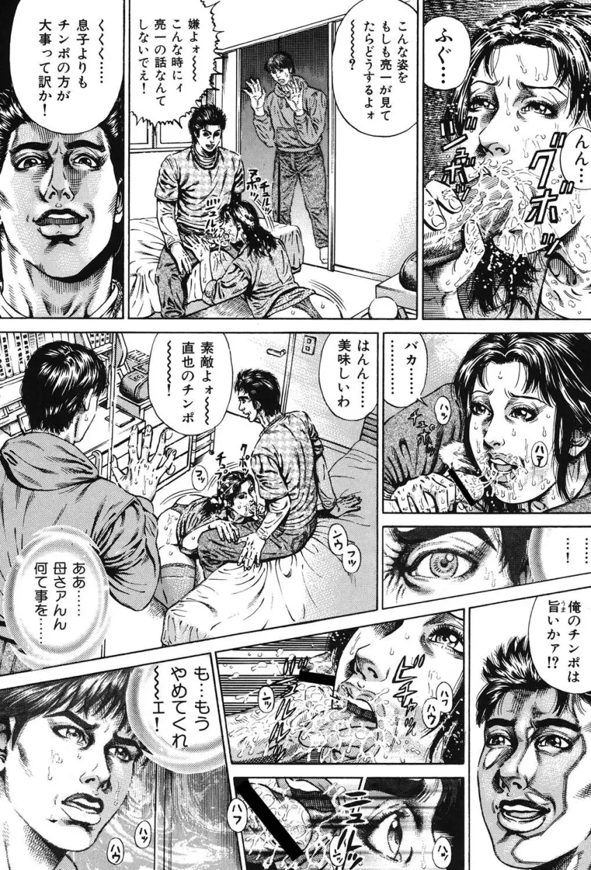 近親痴情・愛欲の狂宴 Page.36