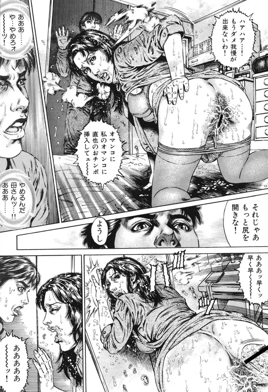 近親痴情・愛欲の狂宴 Page.37