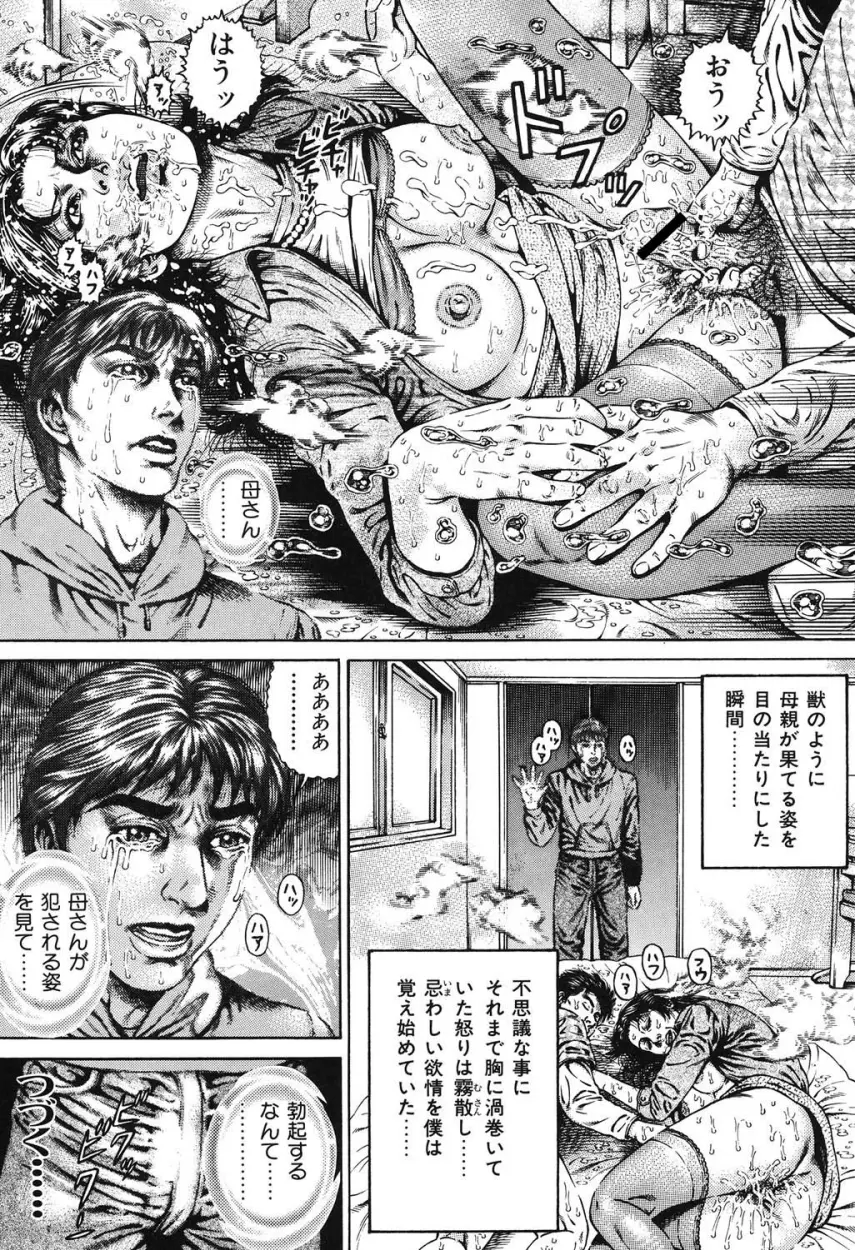 近親痴情・愛欲の狂宴 Page.43