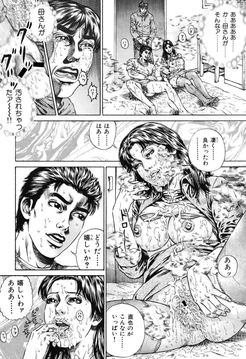 近親痴情・愛欲の狂宴 Page.47