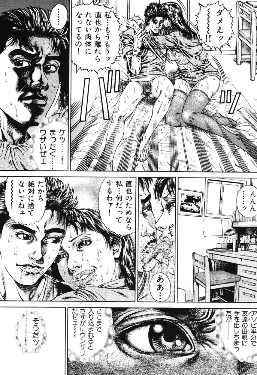 近親痴情・愛欲の狂宴 Page.48