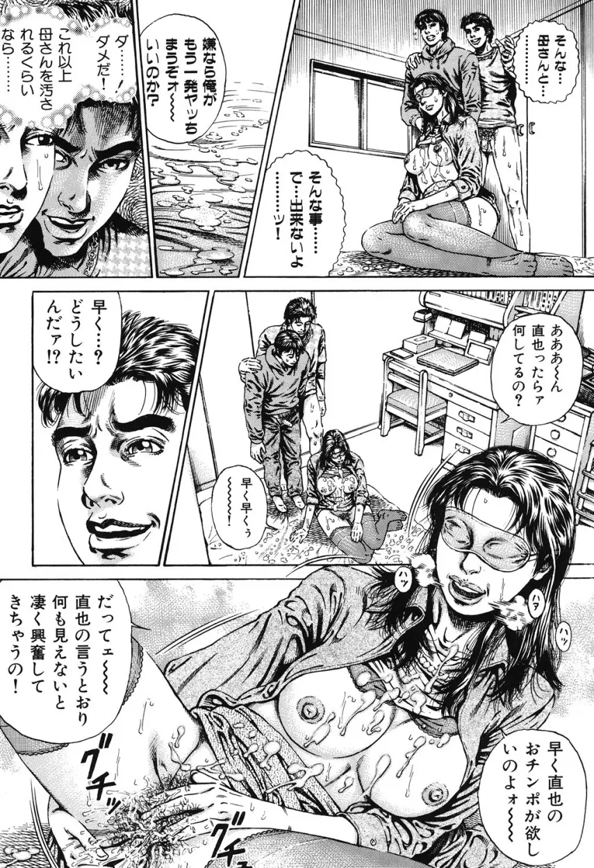 近親痴情・愛欲の狂宴 Page.51