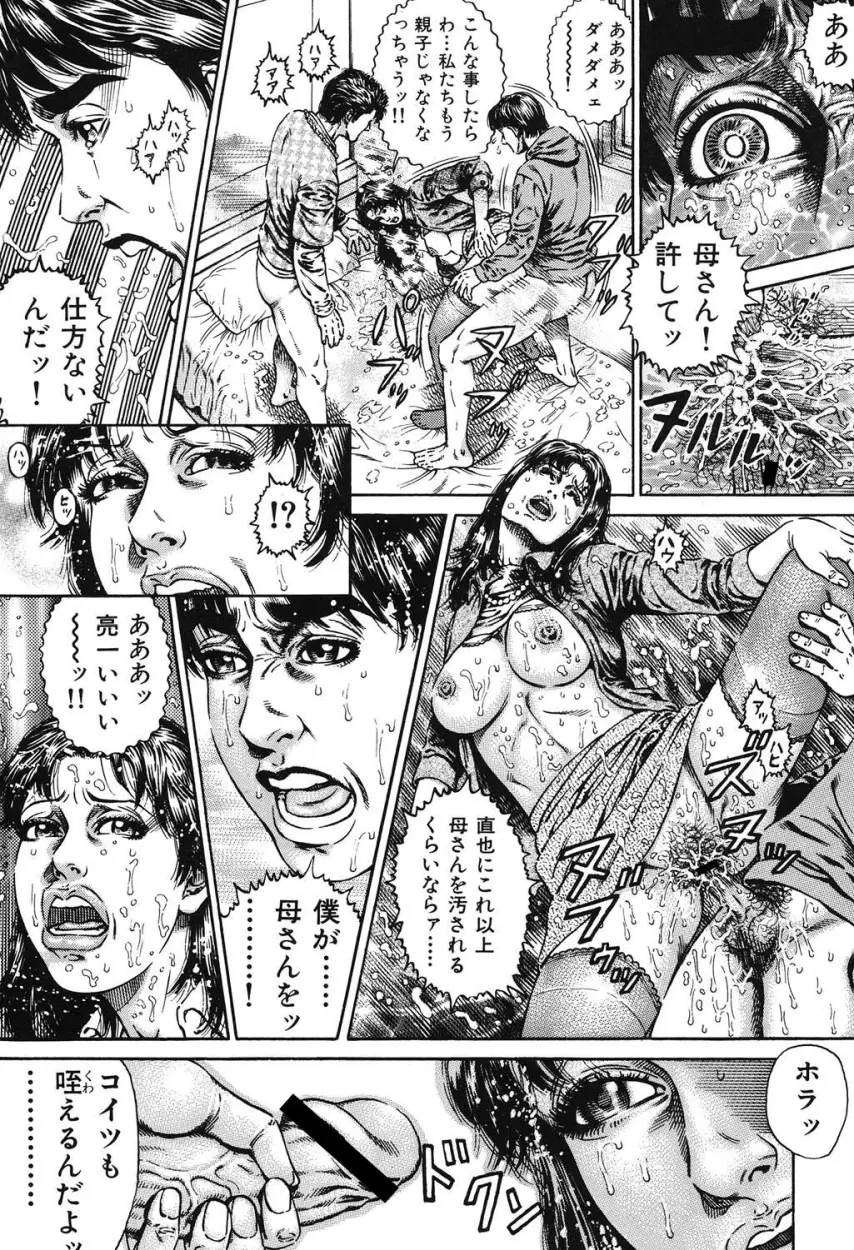 近親痴情・愛欲の狂宴 Page.56