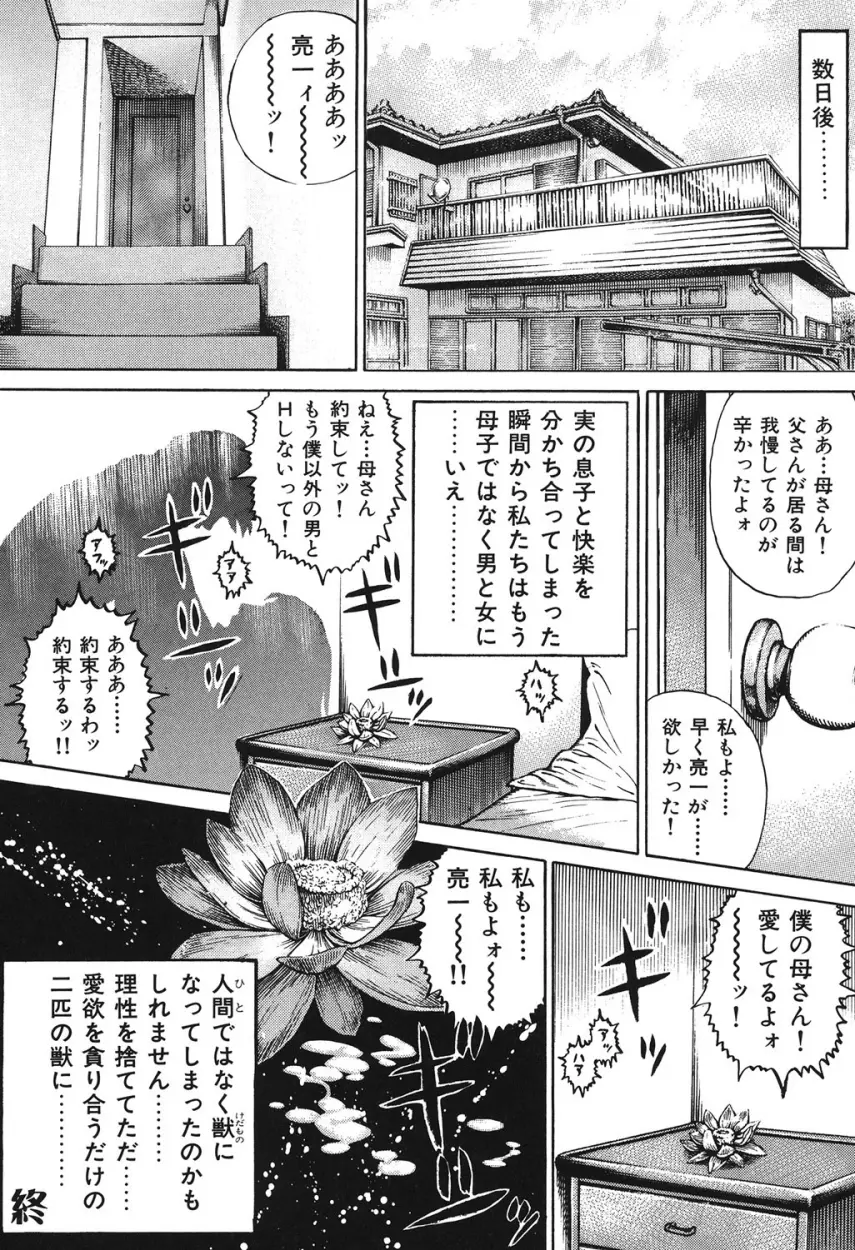 近親痴情・愛欲の狂宴 Page.63