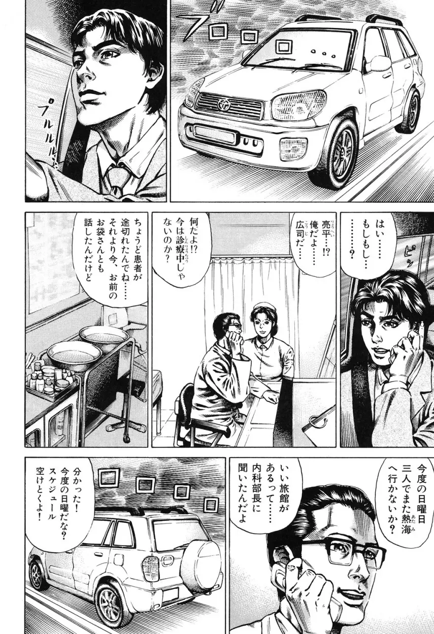 近親痴情・愛欲の狂宴 Page.65