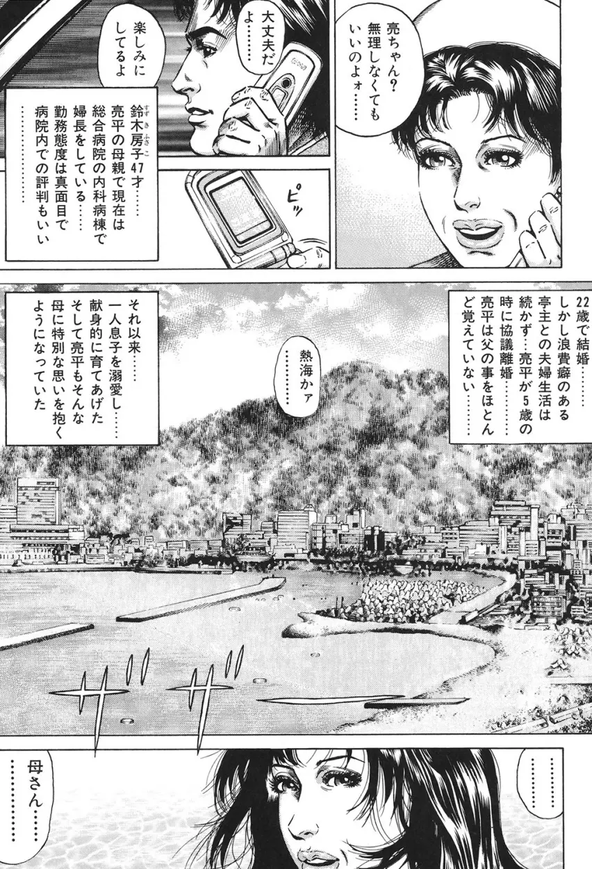 近親痴情・愛欲の狂宴 Page.66
