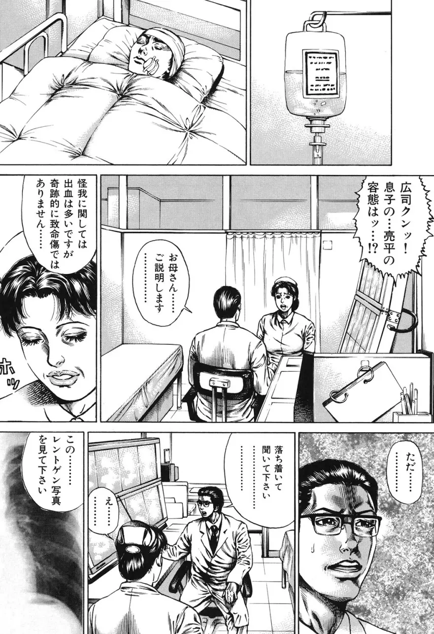 近親痴情・愛欲の狂宴 Page.69