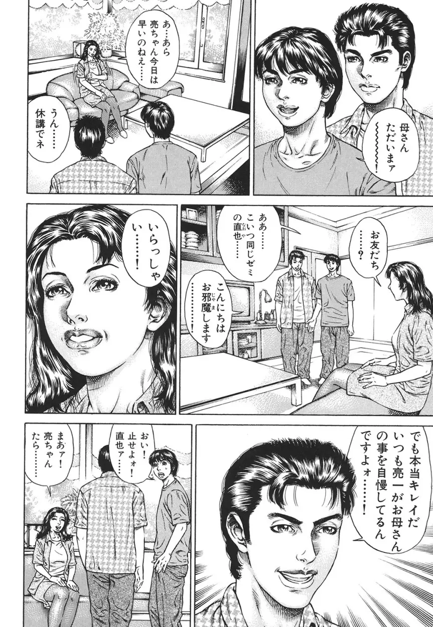 近親痴情・愛欲の狂宴 Page.7