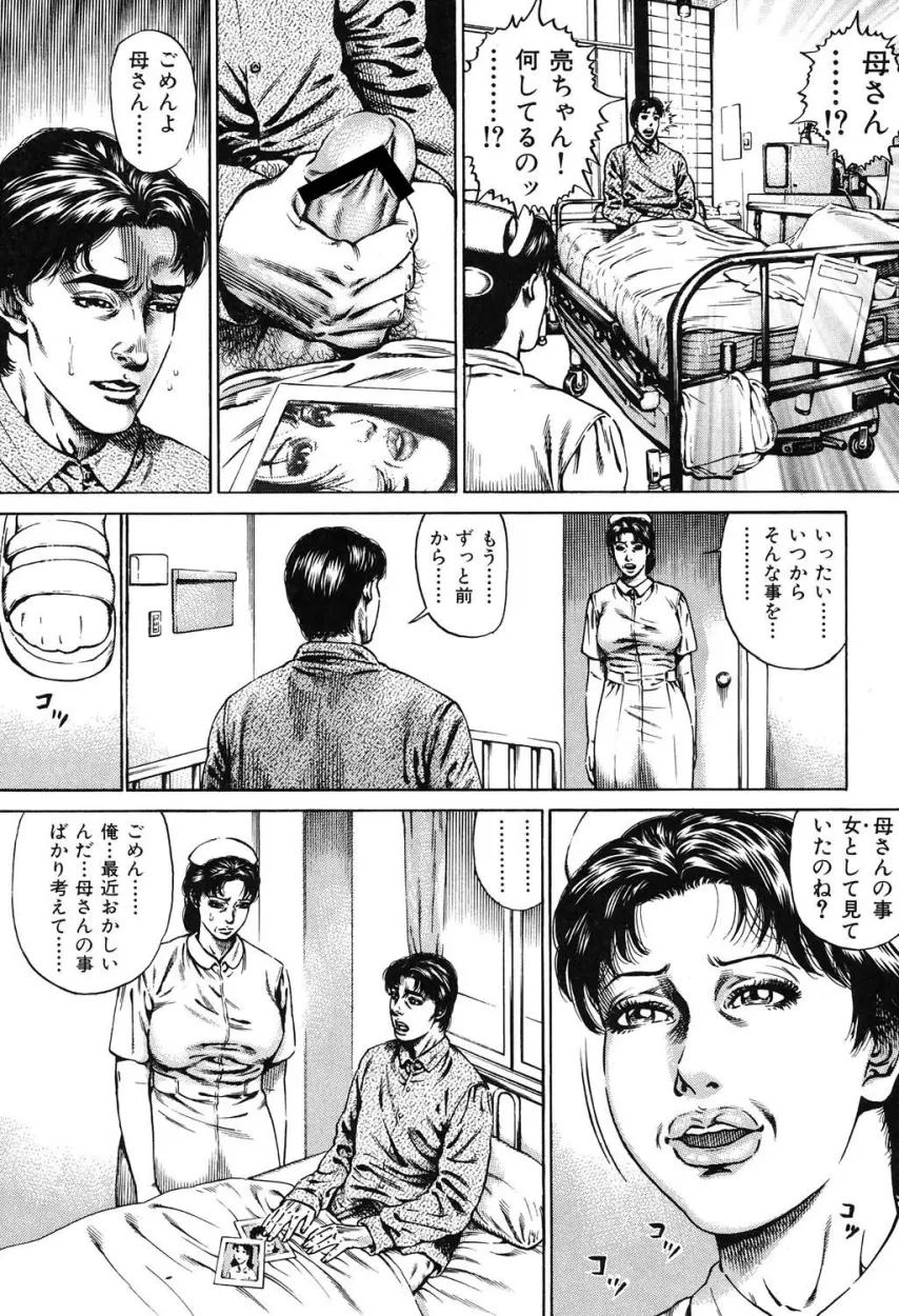 近親痴情・愛欲の狂宴 Page.76