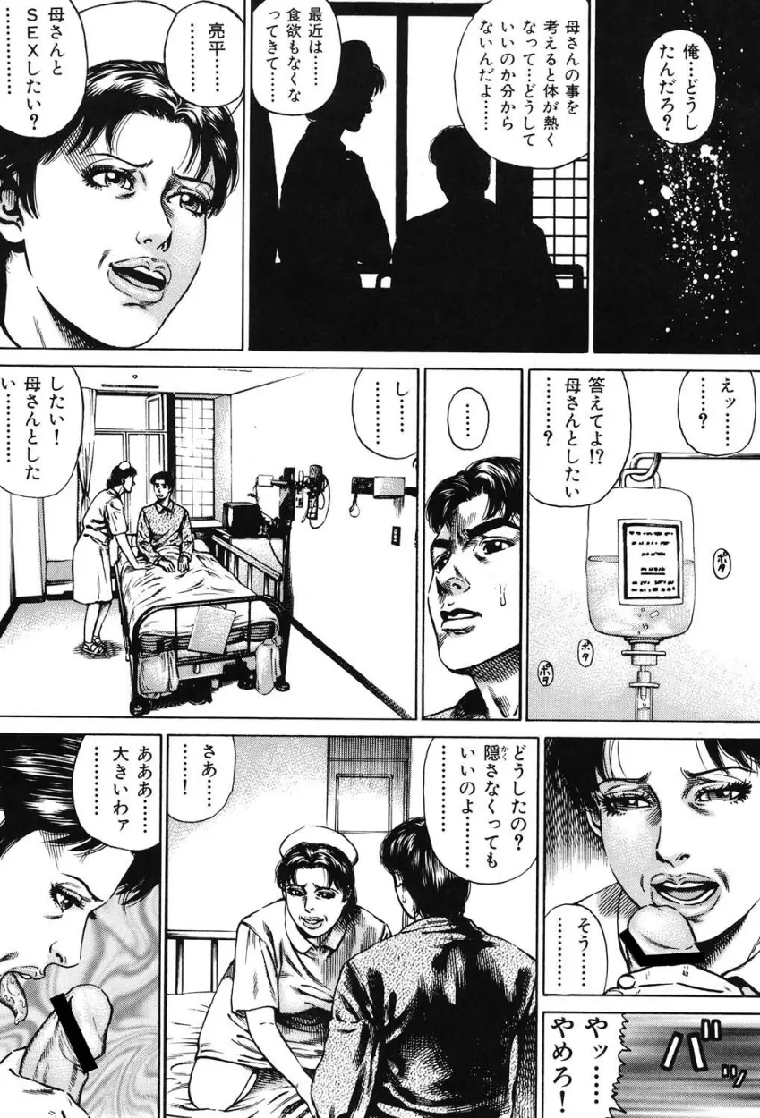 近親痴情・愛欲の狂宴 Page.77