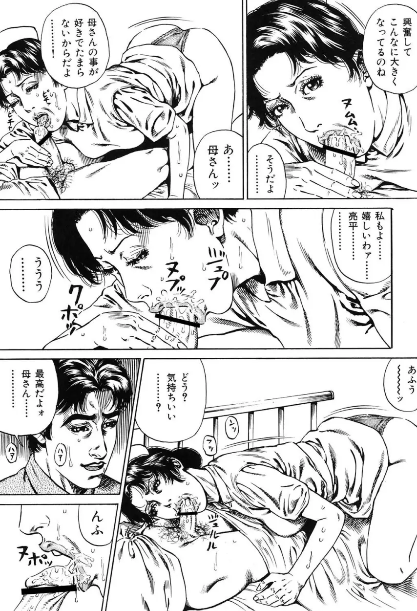 近親痴情・愛欲の狂宴 Page.78