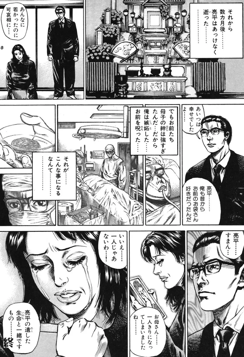 近親痴情・愛欲の狂宴 Page.83