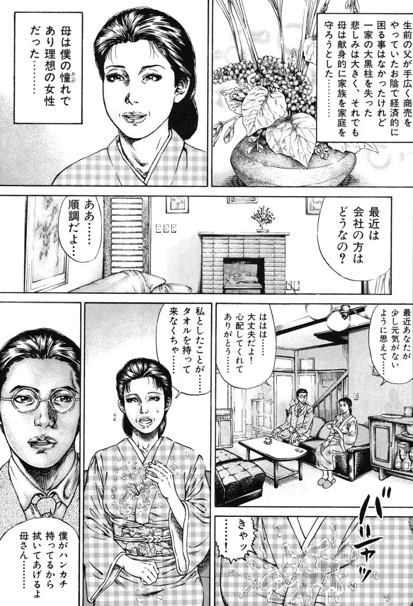 近親痴情・愛欲の狂宴 Page.86